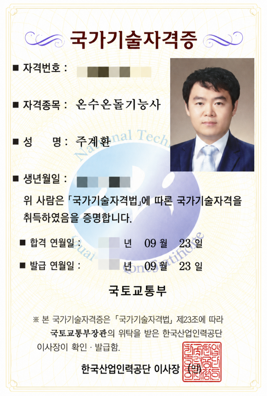 온수온돌기능사 국가기술자격증